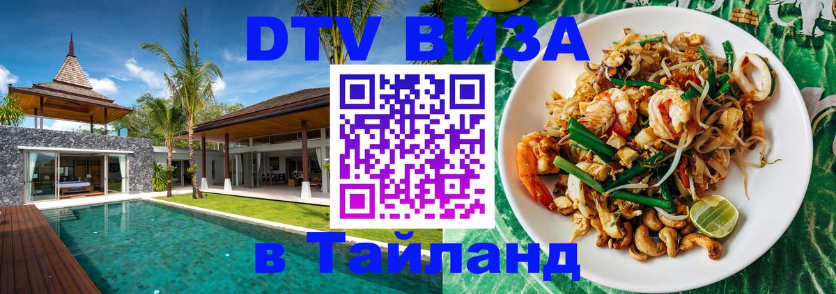 DTV Visa Thailand — прайс и условия, виза без дополнительных документов - 